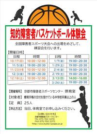⑧R3_知的バスケ体験会ポスター_3月まで.jpg
