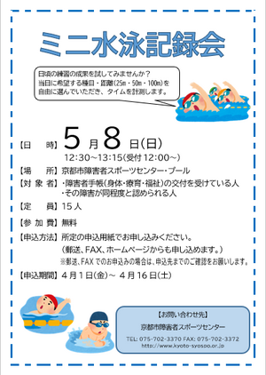 ミニ水泳記録会0508.png