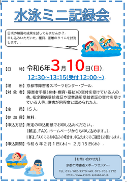 水泳ミニ記録会0310.png