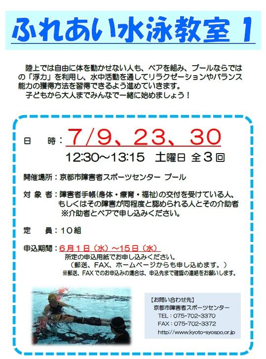 ふれあい水泳教室1.jpg