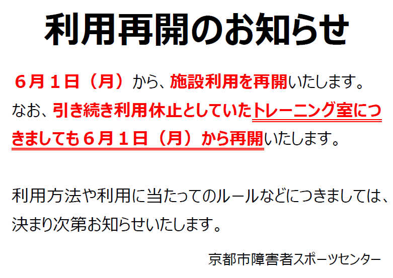 利用再開のお知らせ.png